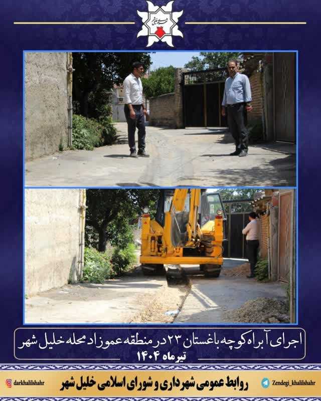 اجرای آبراه باغستان 23 در منطقه عموزادمحله خلیل شهر